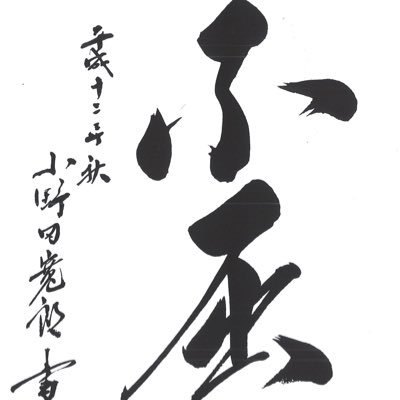 逆風に挑む on Twitter: 