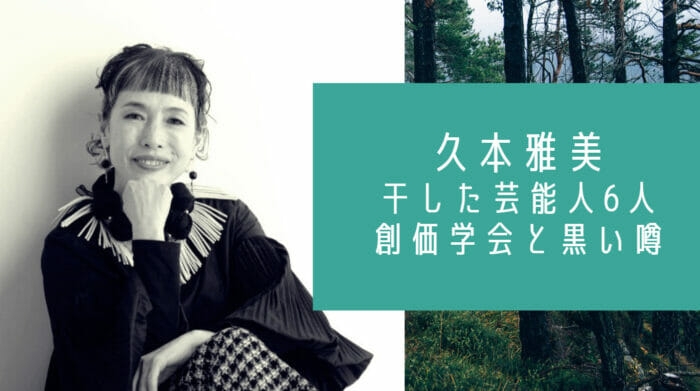 久本雅美が干した芸能人６人の末路は？創価学会の勧誘を拒否したから？｜お笑い芸能HEADLINE