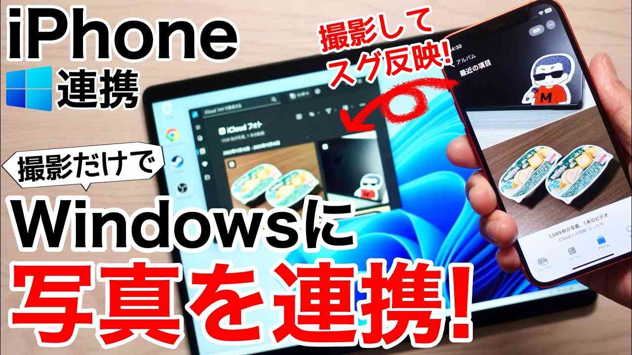 【設定は1回!】iPhoneの写真をWindowsと連携する1番カンタンな方法!もちろん無線です - YouTube