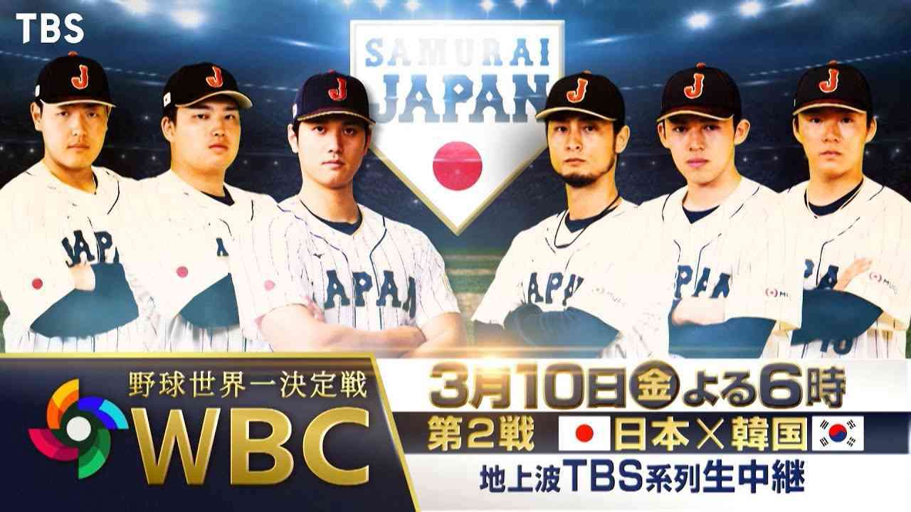 【実況・感想】WBC2023 第2戦　日本vs韓国