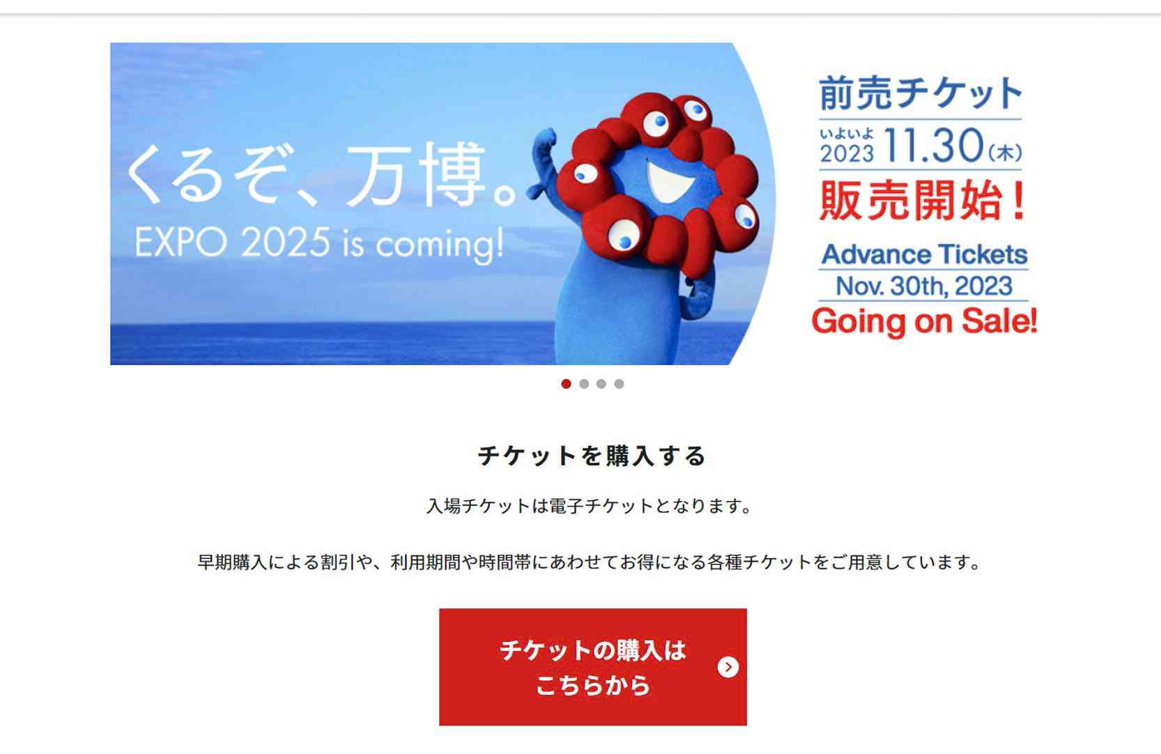 万博まで500日、前売り券発売　整備費増、準備遅れ課題も|47NEWS（よんななニュース）