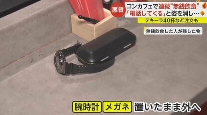 【悪質】“コンカフェ”ばかり狙い連続無銭飲食　「電話してくる」貴重品置いたまま立ち去る手口　専門家「詐欺罪が成立」指摘
