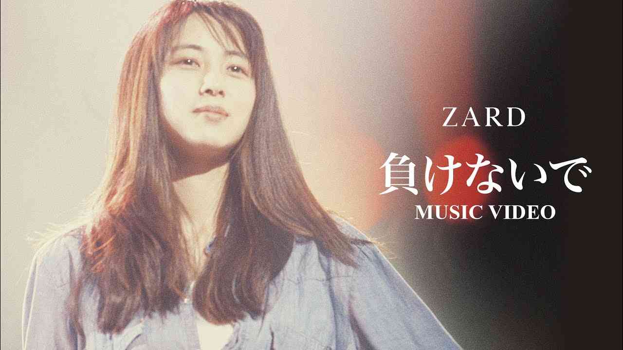 「負けないで」Music Video - YouTube