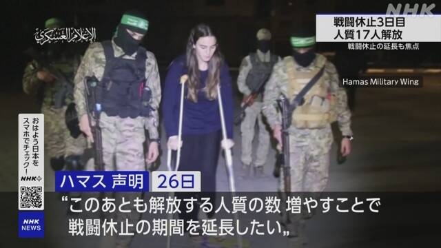 ハマス 戦闘休止の延長求める考え イスラエル側の対応が焦点 | NHK | イスラエル・パレスチナ
