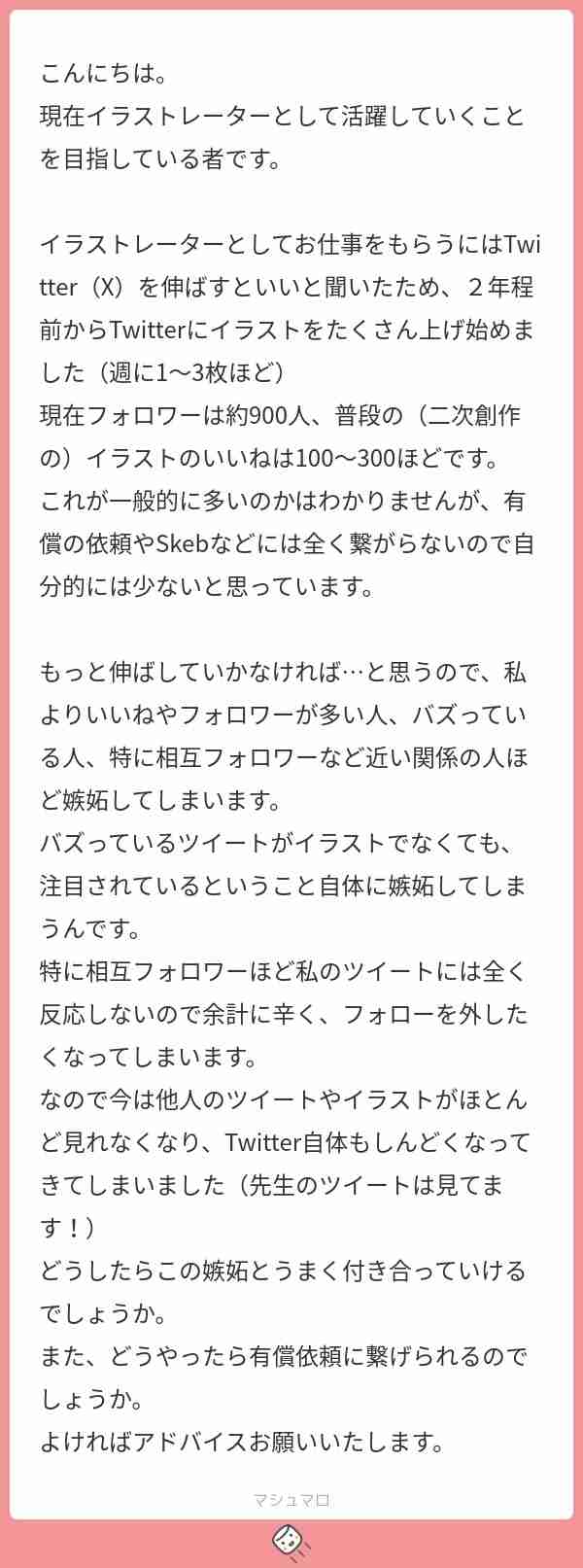 イラストレーター志望者の「SNSで他人のイラストがバズると嫉妬してしまう」という相談に、高河ゆん先生がグッと来る助言