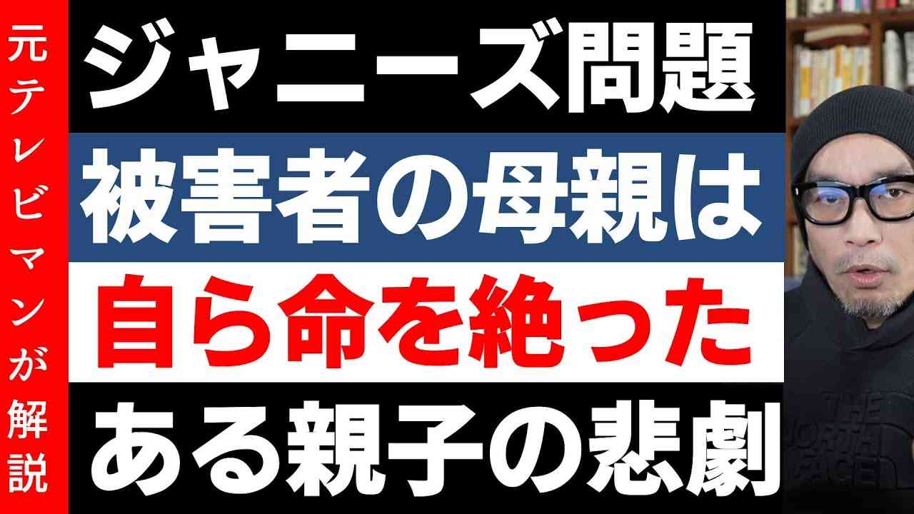 旧ジャニーズ『ある親子の悲劇』遺書につづられた後悔 - YouTube