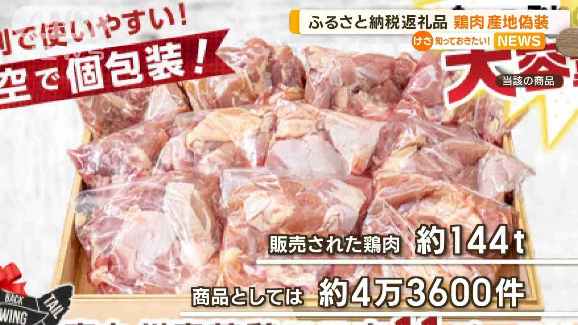総額4億3600万円か“大規模偽装” ふるさと納税返礼品で…外国産を宮崎県産と偽り