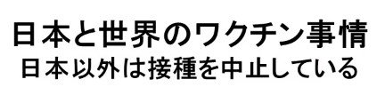 国産の新型コロナワクチン 実際の接種で初使用へ 厚労省