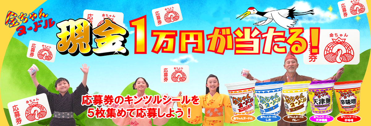 【西日本ガル民】金ちゃんラーメン【集合】