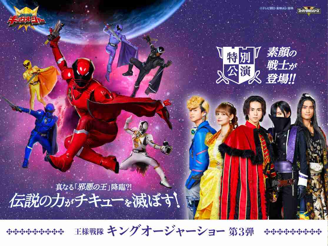 王様戦隊キングオージャーショー シリーズ第3弾 特別公演「真なる邪悪の王降臨？！　伝説の力がチキューを滅ぼす！」 | ヒーローショートップ
