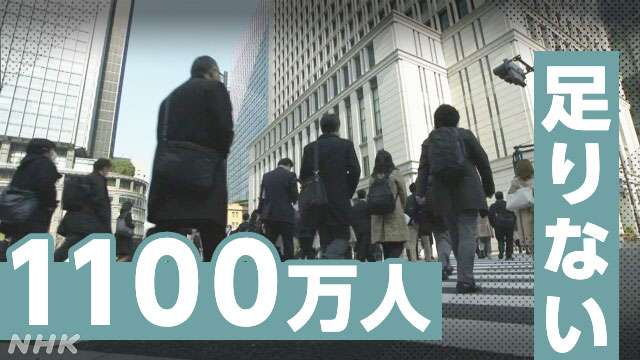 2040年 担い手不足1100万人余の予測 都道府県別・業種別の人手不足は | NHK | ニュース深掘り