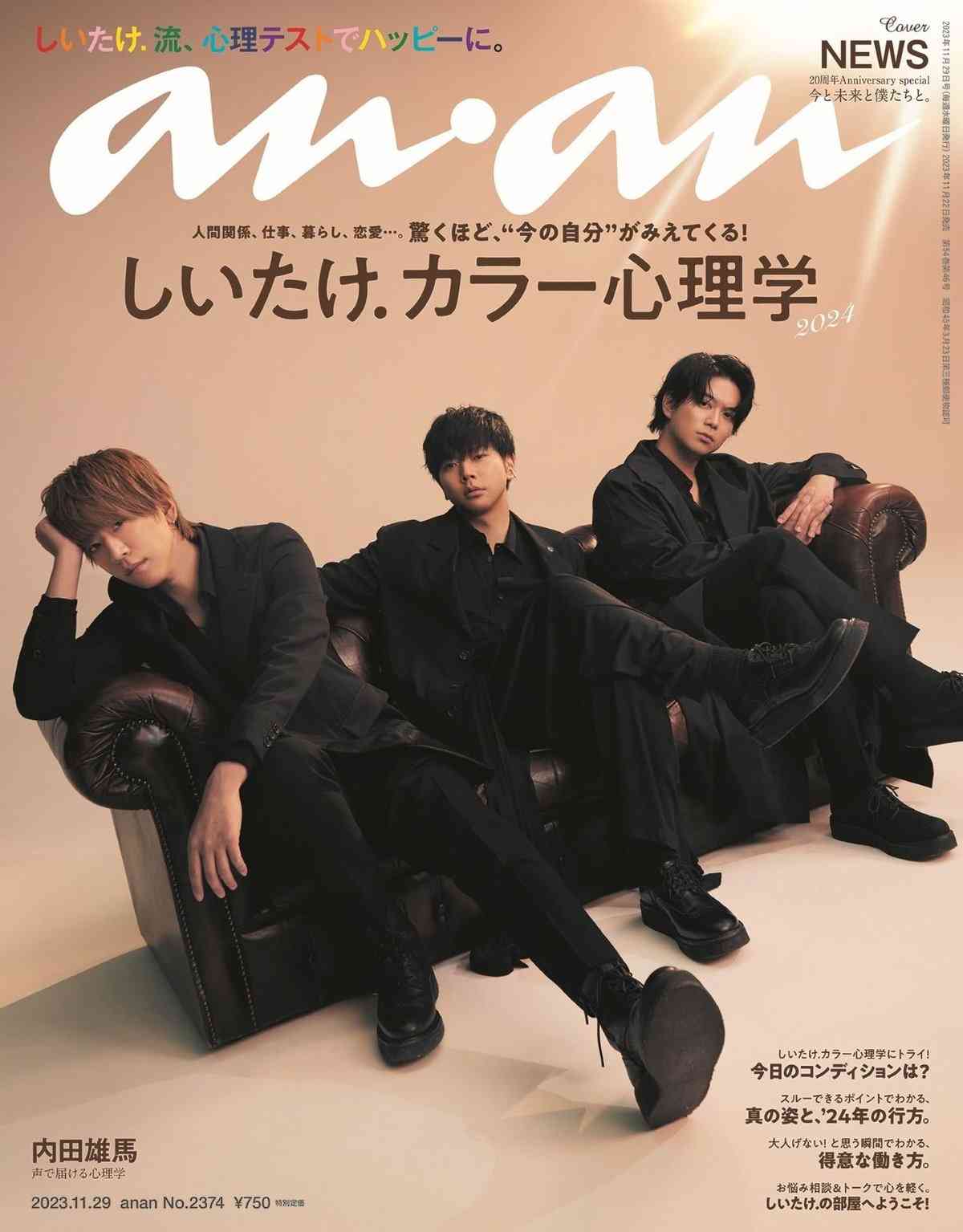 NEWS、2年半ぶり『anan』表紙　上質な“大人の魅力”を放つ  | ORICON NEWS