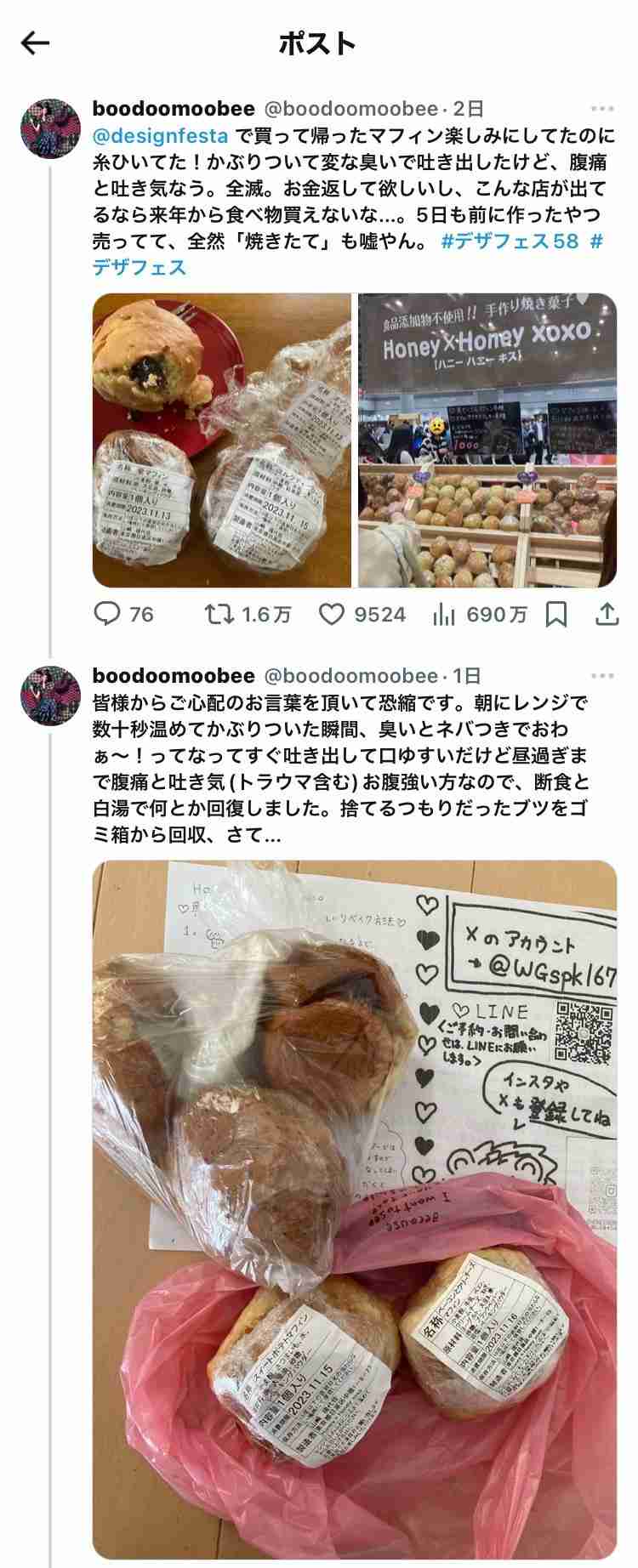 「デザフェス」出店の菓子店が食中毒公表、謝罪　購入者が腹痛や「糸引いてる」訴え　乳幼児向けPRも…
