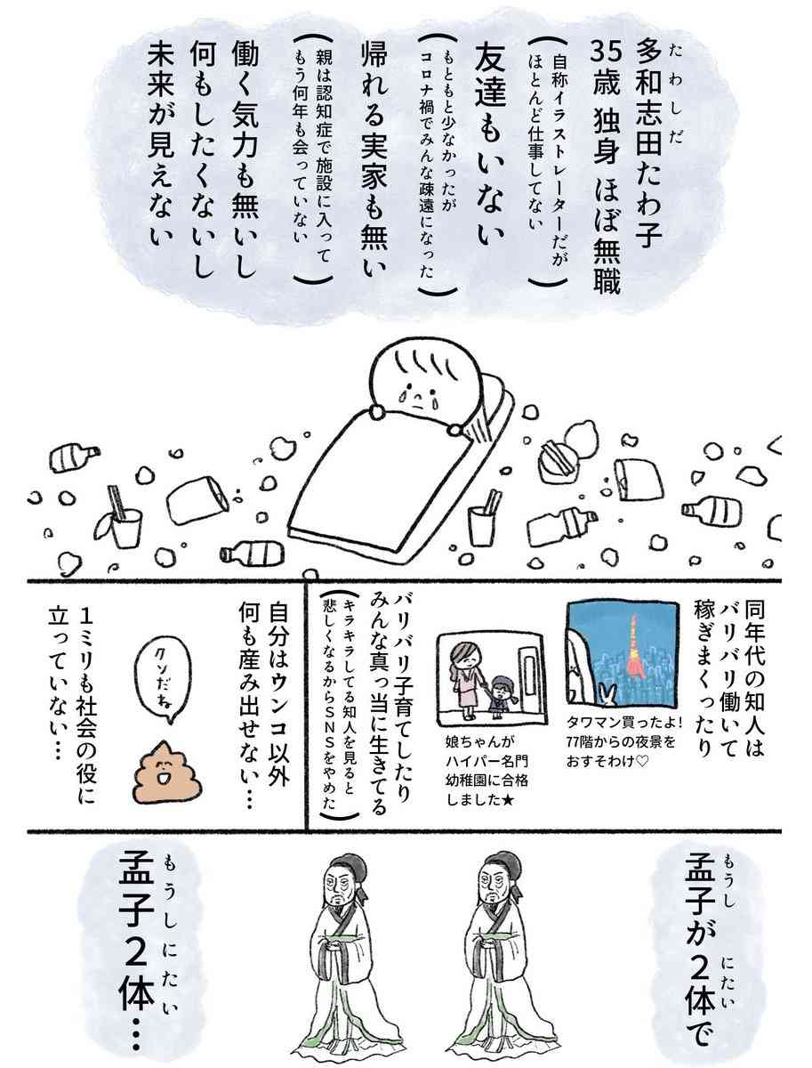 「もうしにたい」35歳独身、ほぼ無職、友達なしの女性が「死ぬまでにやりたいこと」