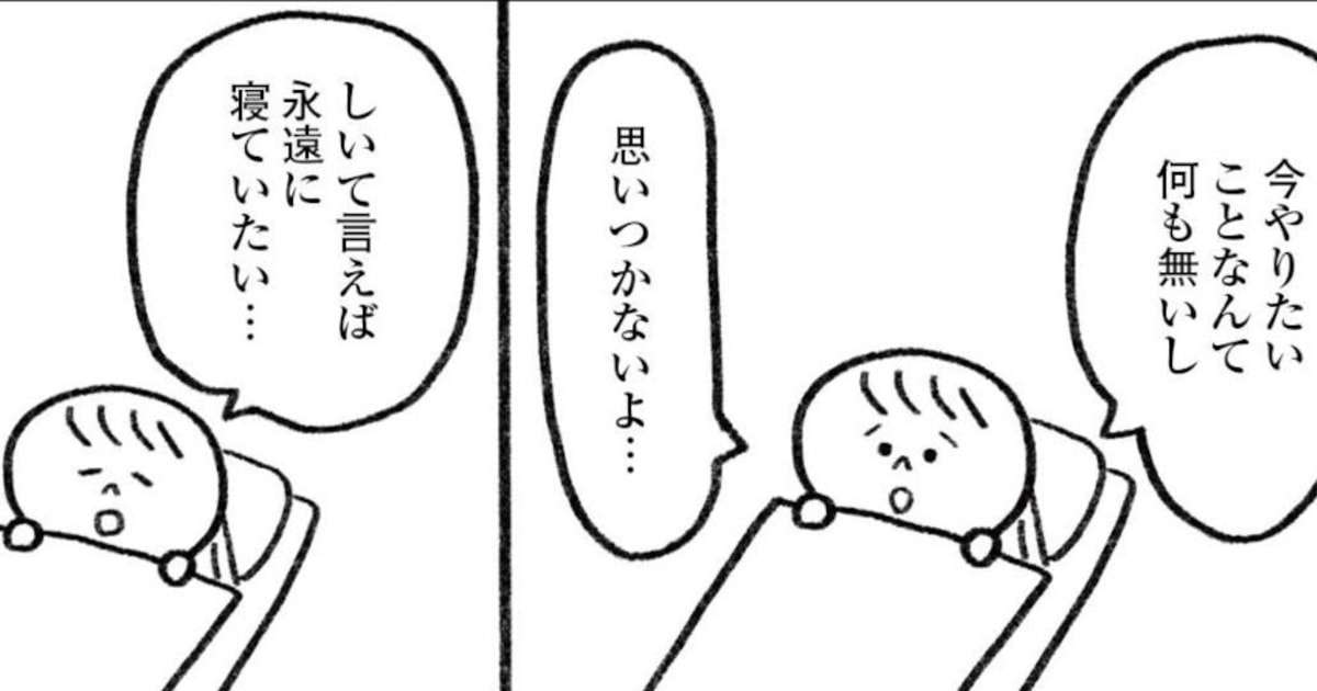 「もうしにたい」35歳独身、ほぼ無職、友達なしの女性が「死ぬまでにやりたいこと」（タワシ,FRaU マンガ部） | FRaU