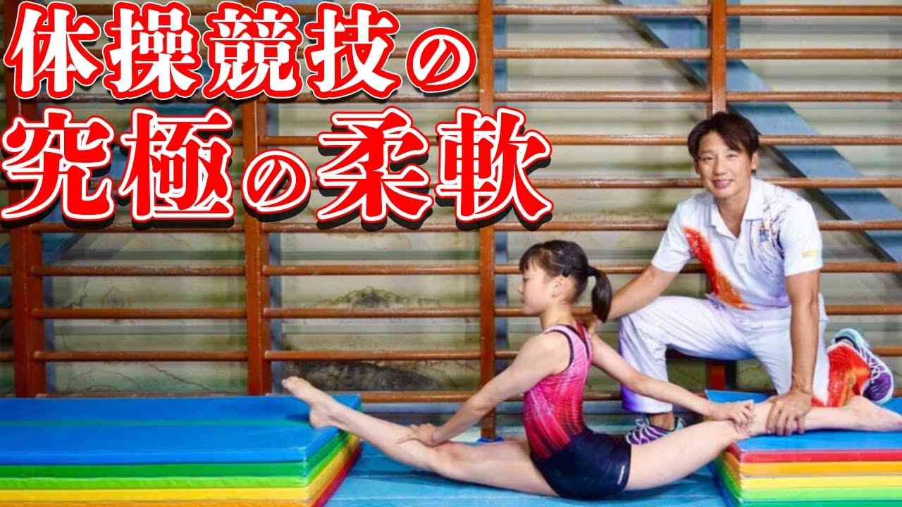 【体操選手はここまで柔軟をやっている！】ジムナストのみんながいつもやっている柔軟を披露 - YouTube