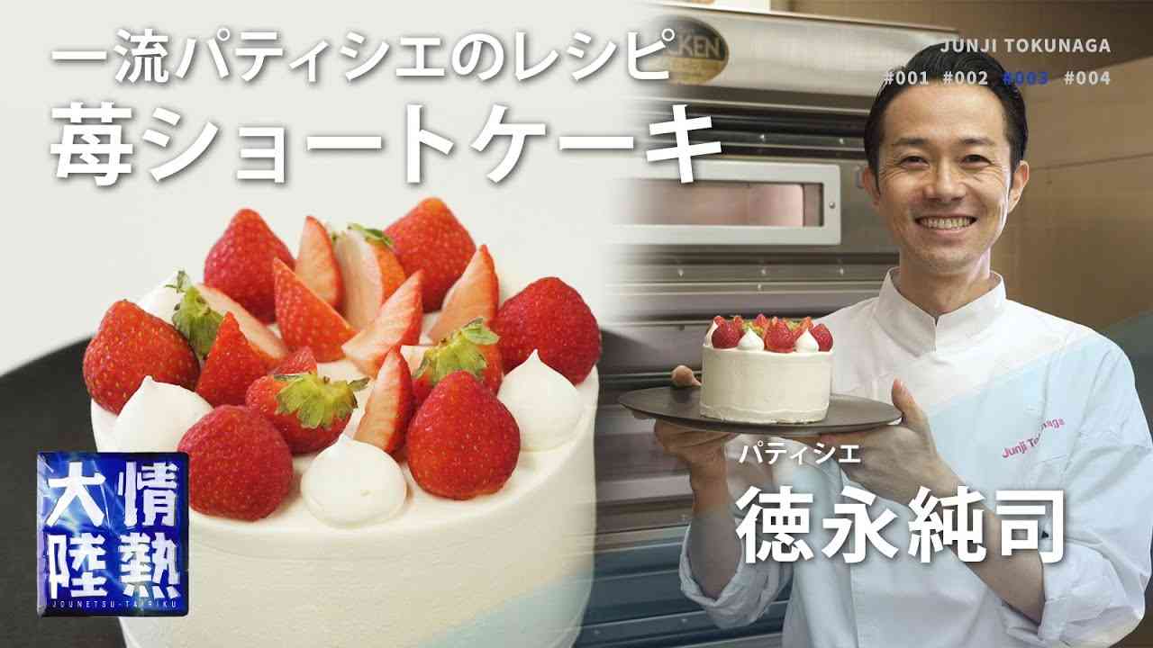 誕生日やクリスマスに手作りで！世界的パティシエが教える究極の苺ショートケーキの作り方 - YouTube