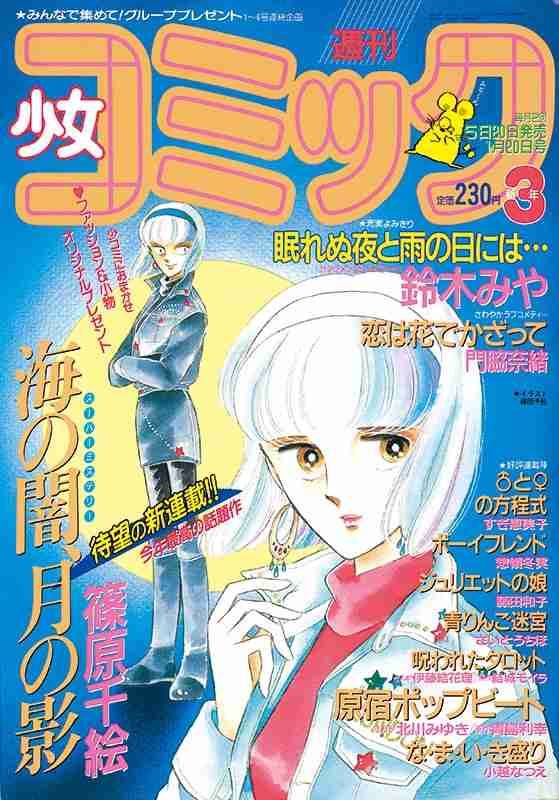 80年〜90年代漫画雑誌の表紙が見たい