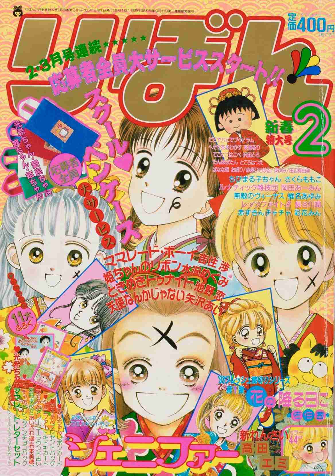 90年代前半(90年〜94年)のりぼんを語りたい