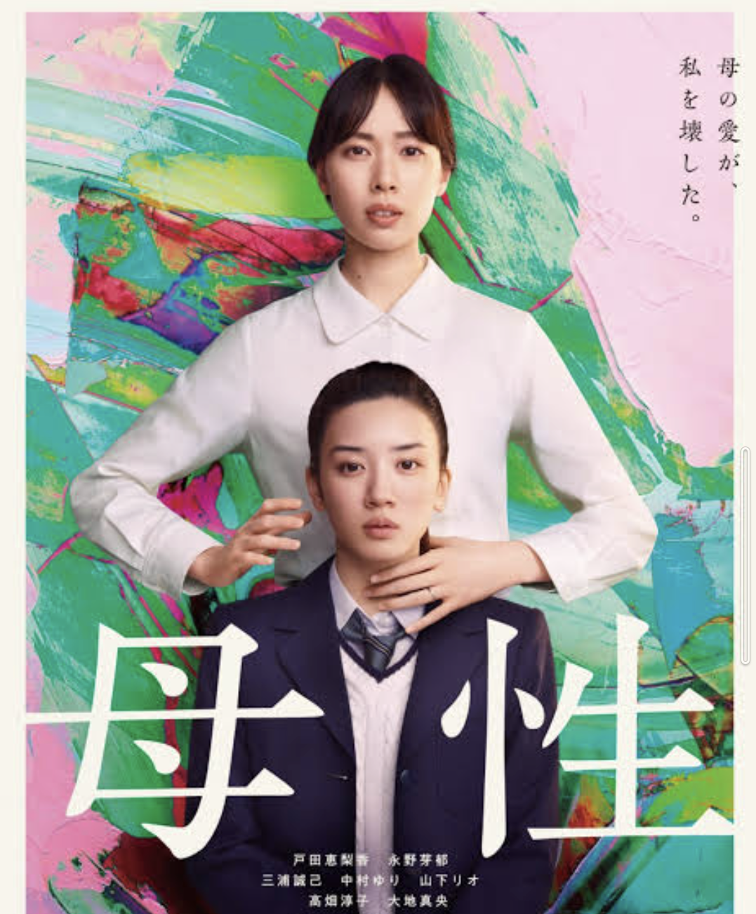 毒親がテーマの映画やドラマ教えてください