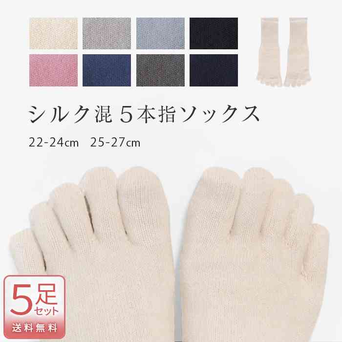 シルク/コットン 5本指ソックス