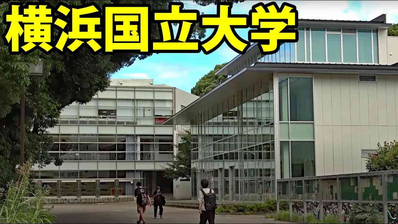 これが横浜国立大学だ！！！！！ 2【コメント欄に注意事項あり】 - YouTube