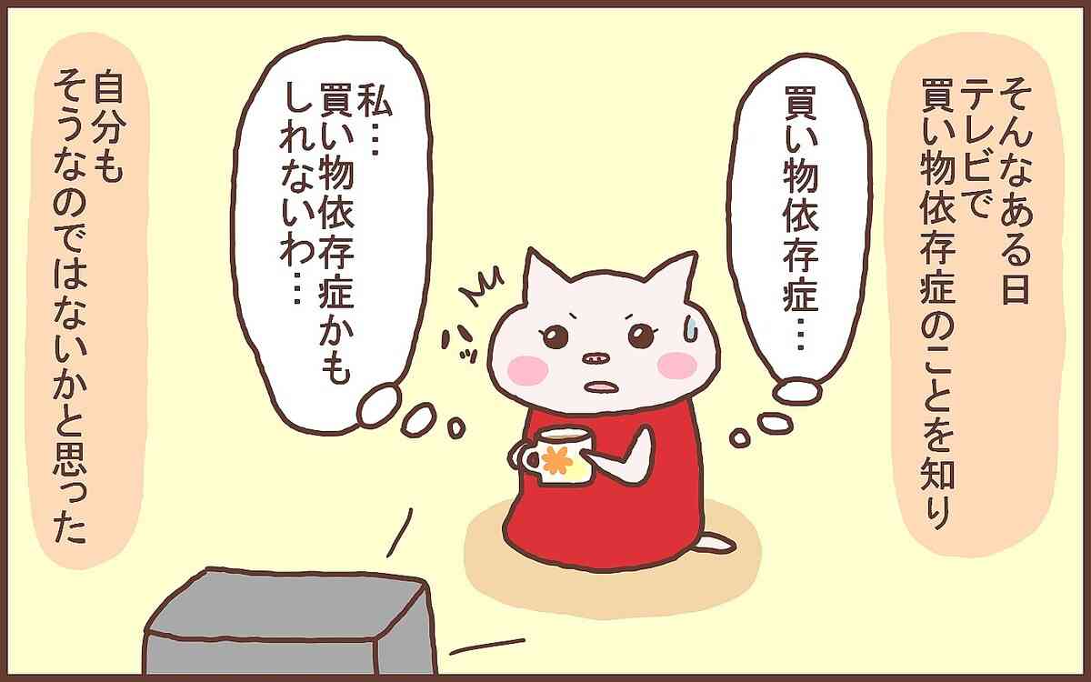 買い物依存症だった!? 2000着もの服を持つ母が物を手放したきっかけは?