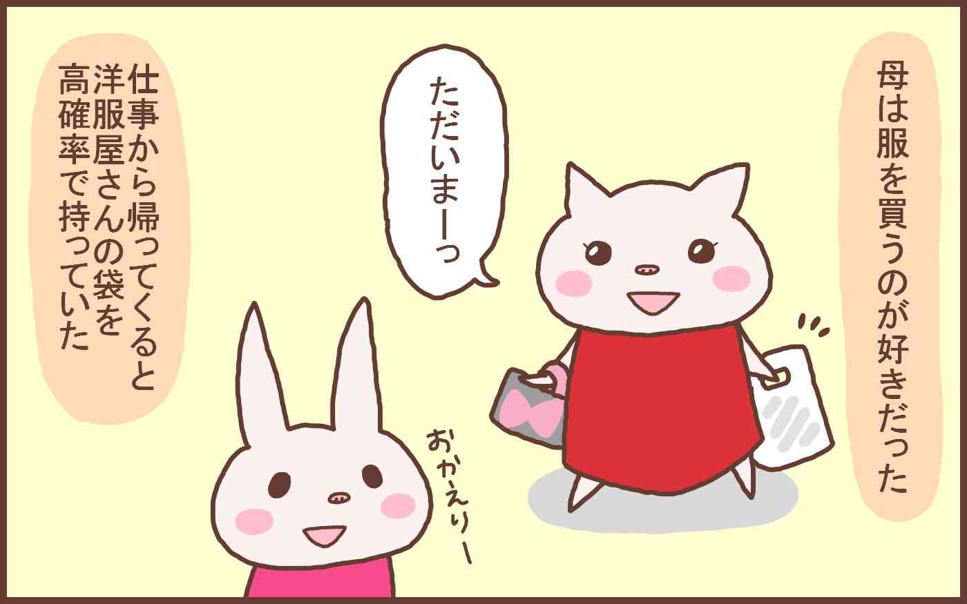 買い物依存症だった!? 2000着もの服を持つ母が物を手放したきっかけは？【なんとかなるから大丈夫！ Vol.53】｜ウーマンエキサイト(1/2)