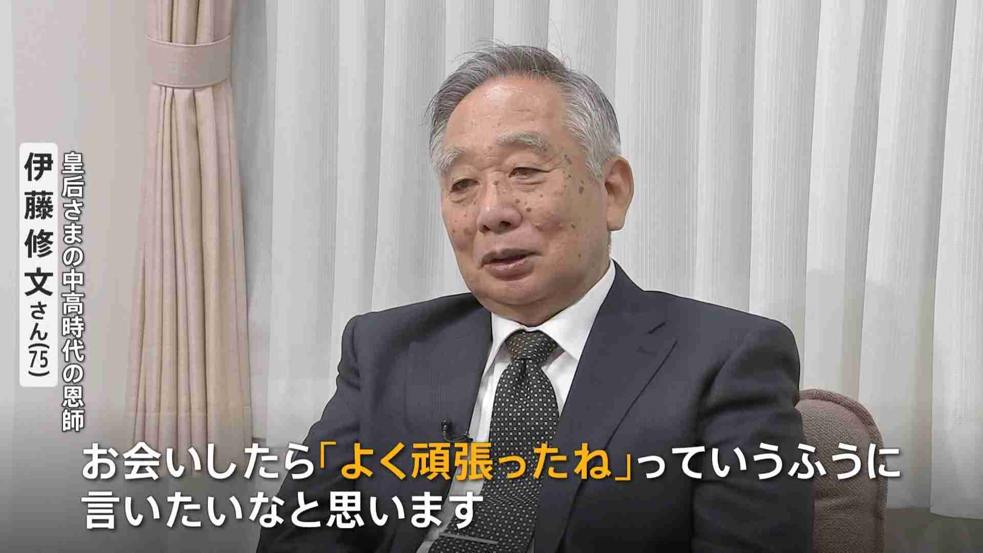 皇后さま、明日60歳の誕生日 「よく頑張ったねって」中高時代の恩師がいま贈りたい言葉（TBS NEWS DIG Powered by JNN） - Yahoo!ニュース