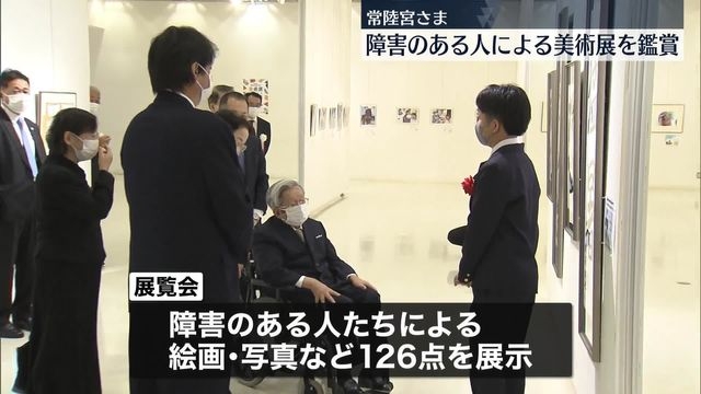 常陸宮さま、障害のある人による美術展を鑑賞（日テレNEWS NNN） - Yahoo!ニュース