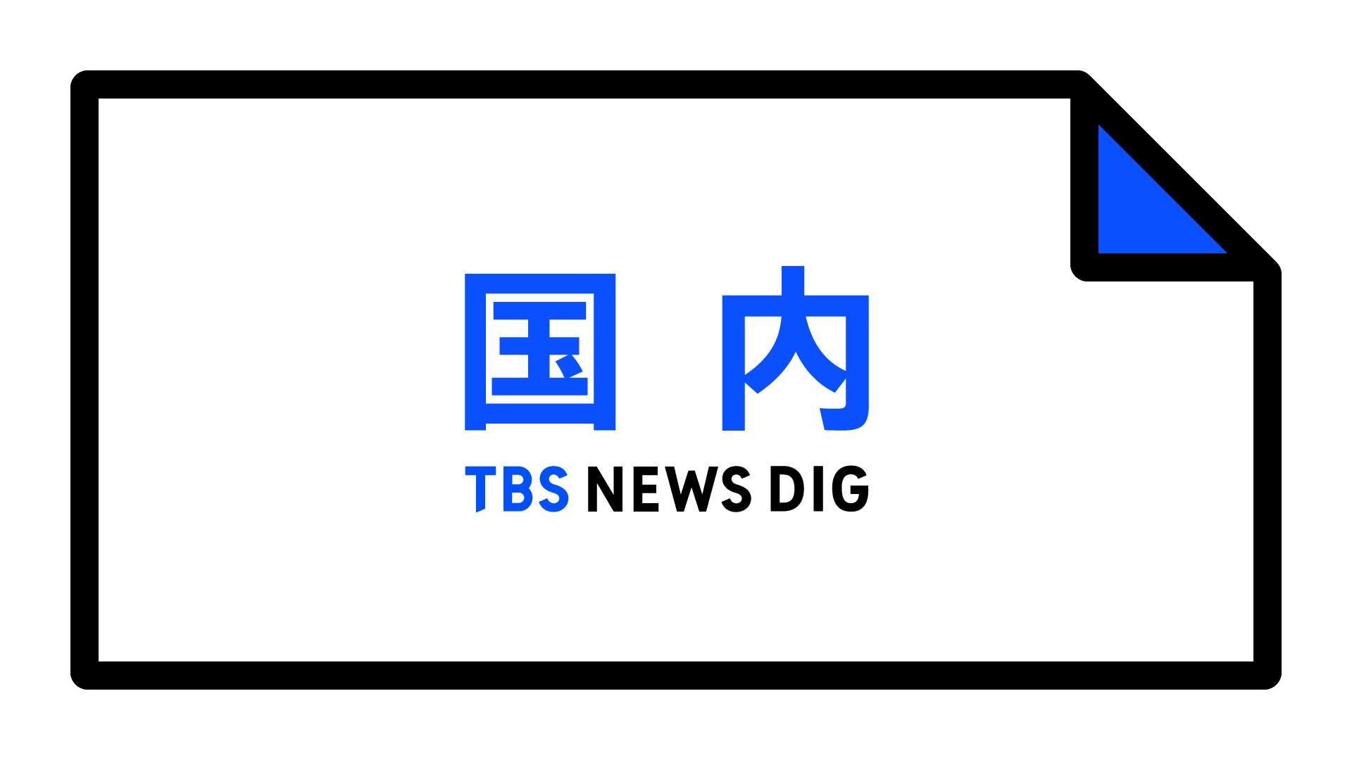 【速報】北朝鮮が弾道ミサイルの可能性あるもの発射 | TBS NEWS DIG