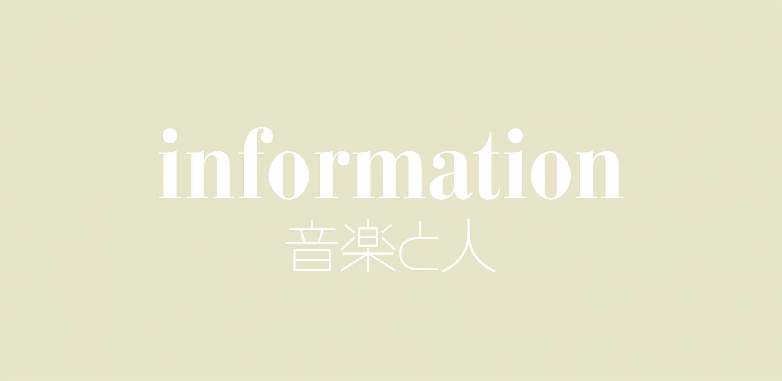 増刊『別冊 音楽と人　櫻井敦司』に関するお知らせ | 音楽と人.com