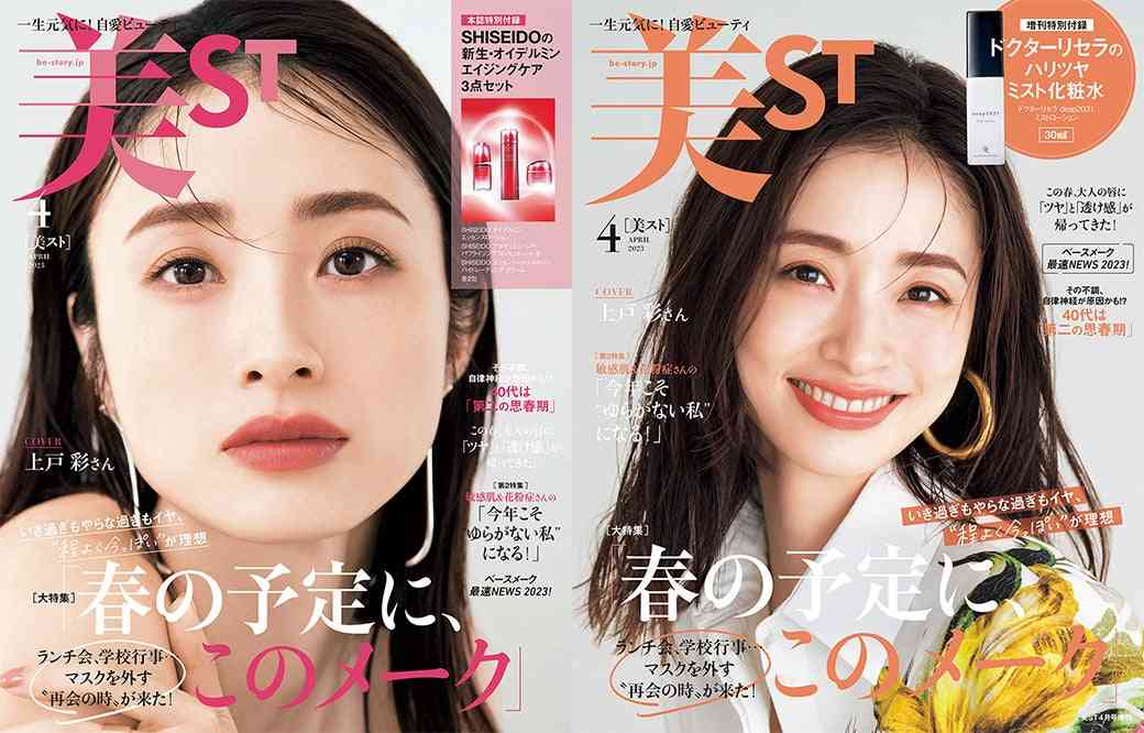上戸彩：ボッテガ・ヴェネタとエルメスをまとい凛とした大人のモード　憧れの「SPUR」表紙を飾り「本当に光栄」