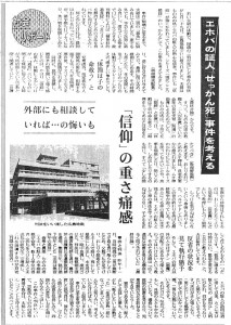 ニュース論評 - せっかん死 - エホバの証人研究