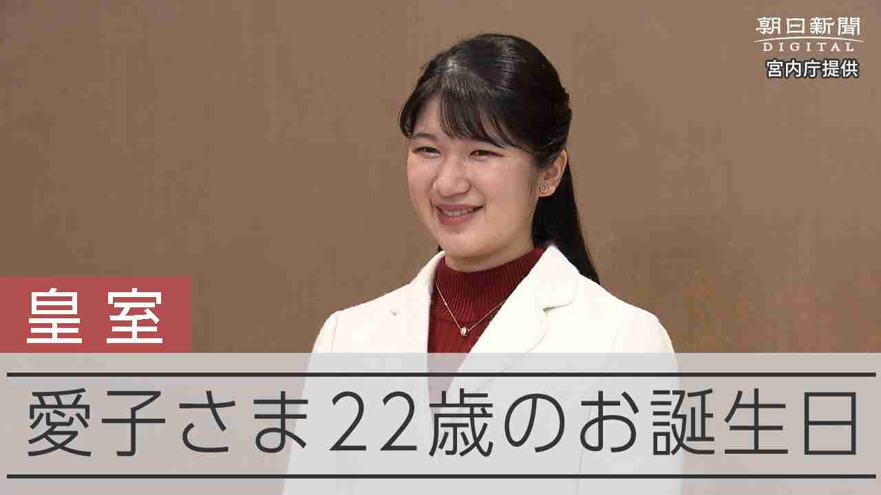 愛子さま22歳のお誕生日　古典籍を鑑賞 - 朝日新聞デジタル | Yahoo! JAPAN