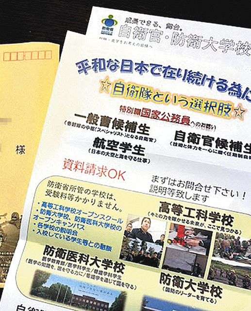 「赤紙」があなたにも？自衛隊の入隊勧誘ダイレクトメール　知らないうちに自治体が個人情報を：東京新聞 TOKYO Web