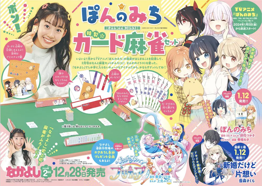 「なかよし」麻雀「ちゃお」は漫画家セット、少女漫画誌の付録合戦勃発の背景事情