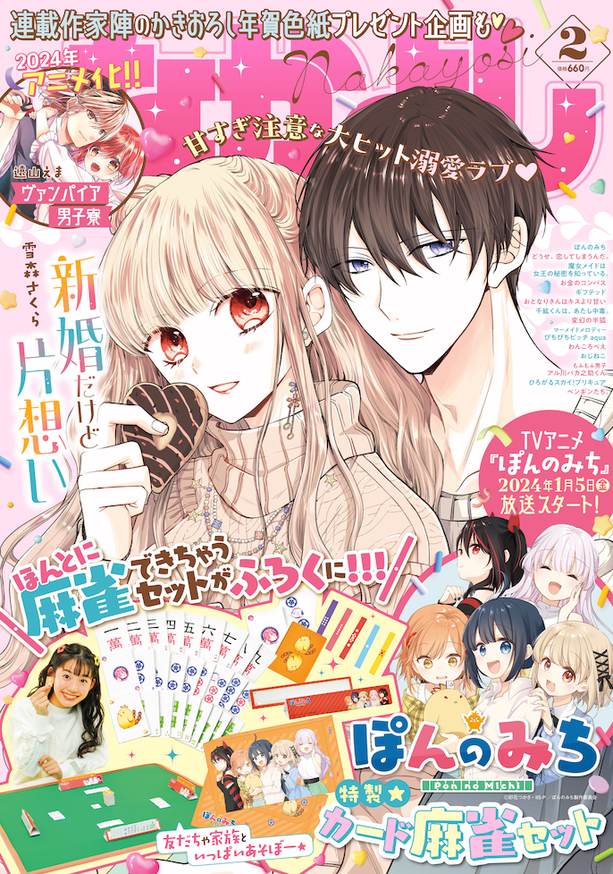 「なかよし」麻雀「ちゃお」は漫画家セット、少女漫画誌の付録合戦勃発の背景事情｜Real Sound｜リアルサウンド ブック