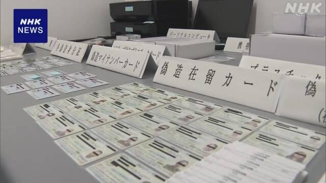 在留カードとマイナカード偽造か 中国籍の26歳容疑者を逮捕 | NHK | マイナンバー