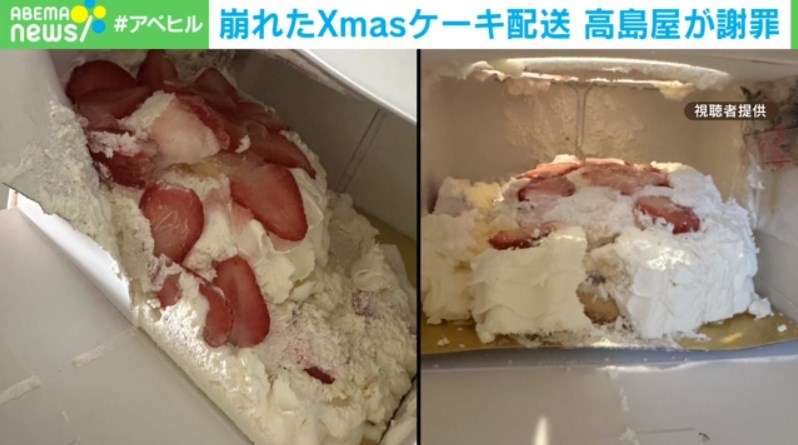 そりゃないよ！ 予想以上の崩れっぷり！ 高島屋のクリスマスケーキが崩壊 購入者「破棄するしかない」「食中毒が心配」都内パティシエが指摘した“半冷凍の怖さ”とは？（ABEMA TIMES） - Yahoo!ニュース