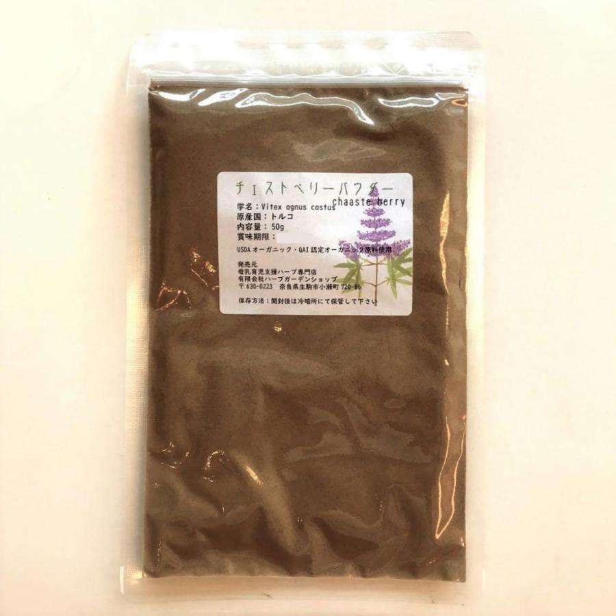 チェストツリー ハーブティーパウダー50g チェストベリー セイヨウニンジンボク チェストツリー（USDAオーガニック・QAI認定オーガニック原料使用） :chestetree-Powder:茶の術-ハーブガーデンショップ - 通販 - Yahoo!ショッピング