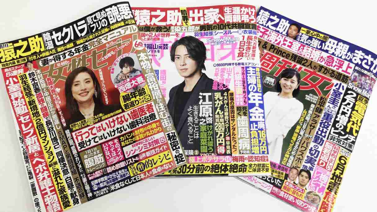 「女性セブン」「女性自身」「週刊女性」3誌は、ジャニーズ性加害騒動をどう報じたか｜日刊サイゾー 