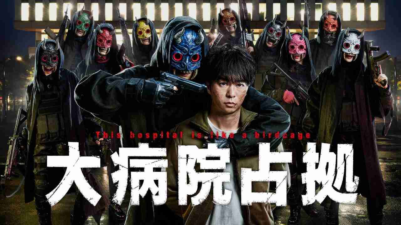 【実況・感想】新土曜ドラマ「大病院占拠」#03