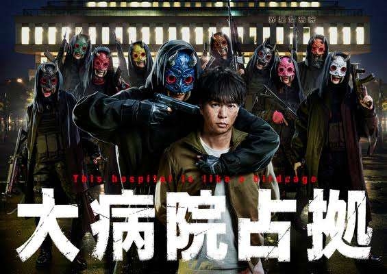 【実況・感想】新土曜ドラマ「大病院占拠」#01