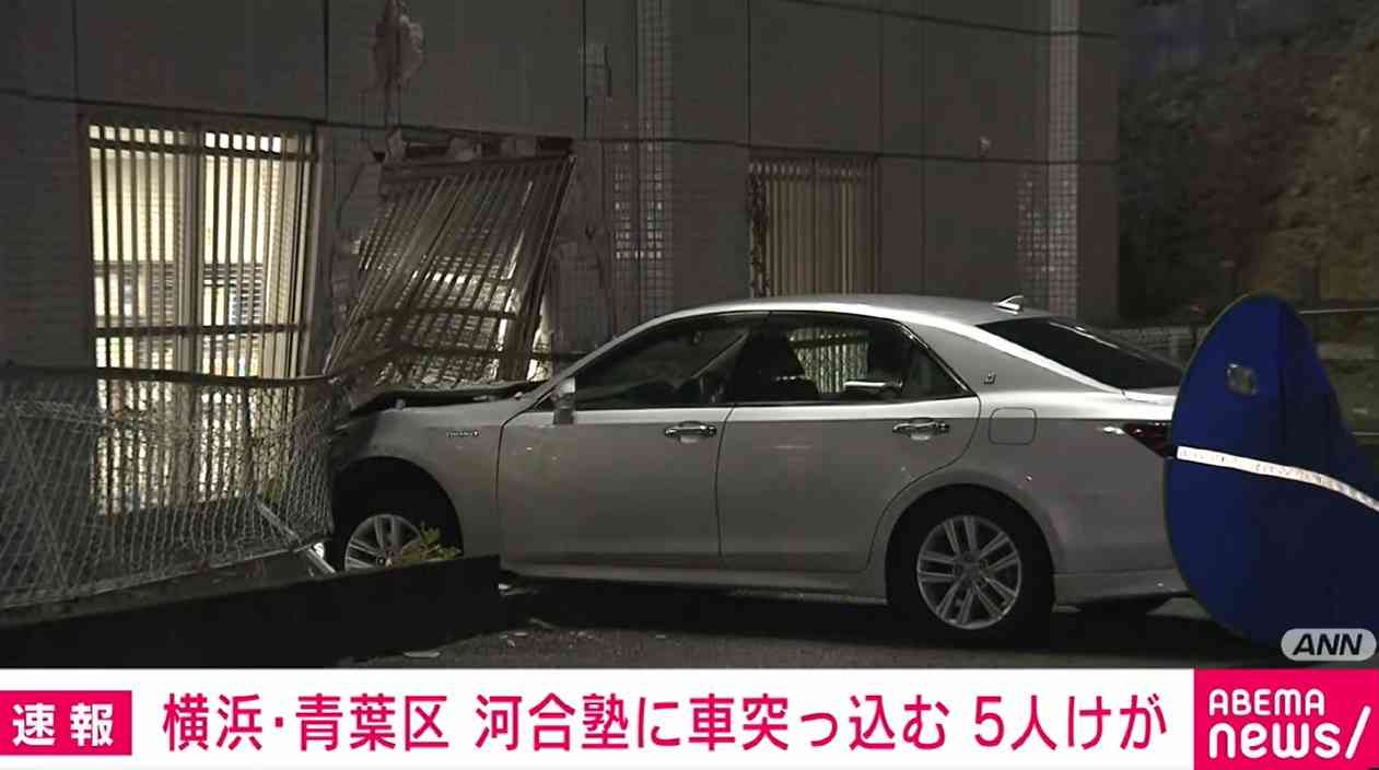 横浜・青葉区の「河合塾」ビルに車突っ込む 運転手の86歳男性と同乗していた90歳妻、予備校講師の男性3人がけが いずれも軽傷（ABEMA TIMES） - Yahoo!ニュース