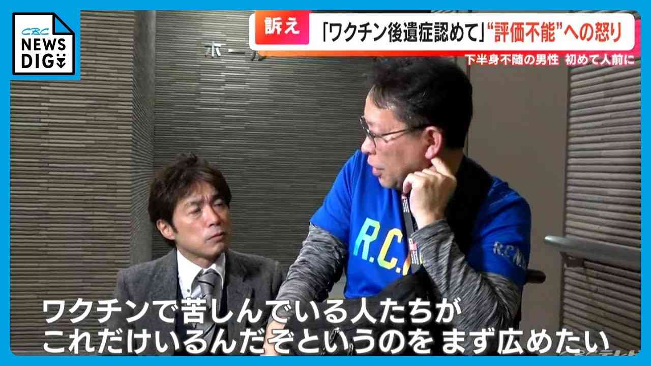 新型コロナワクチン接種後“下半身不随”になった男性が顔出しで訴え 副反応「評価不能」への怒り「後遺症を認めて」【チャント！大石邦彦が聞く】#報道のチカラ - YouTube