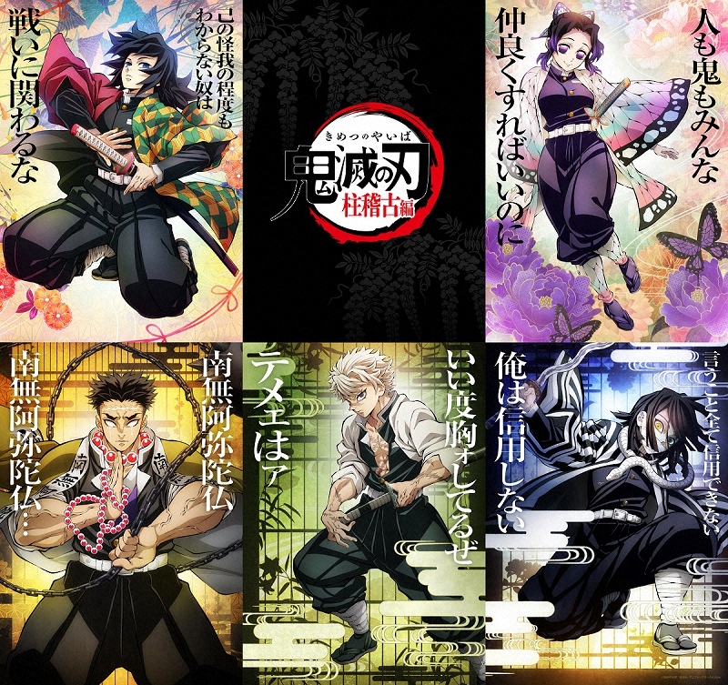 フジ　来年4月からアニメ「鬼滅の刃・柱稽古編」　2月には世界ツアーで第1話などを劇場公開― スポニチ Sponichi Annex 芸能