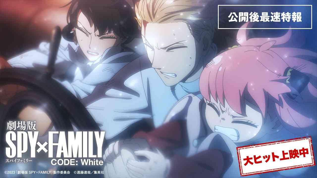 『劇場版 SPY×FAMILY CODE: White』公開後 最速特報／星野源「光の跡」【大ヒット上映中】 - YouTube