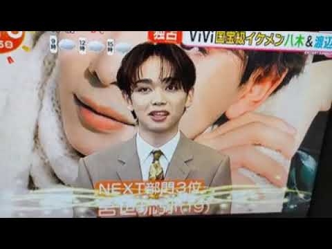 窪塚愛流、国宝級イケメンランキングに「悔しいぃぃ」　高校の同級生が堂々1位に輝く