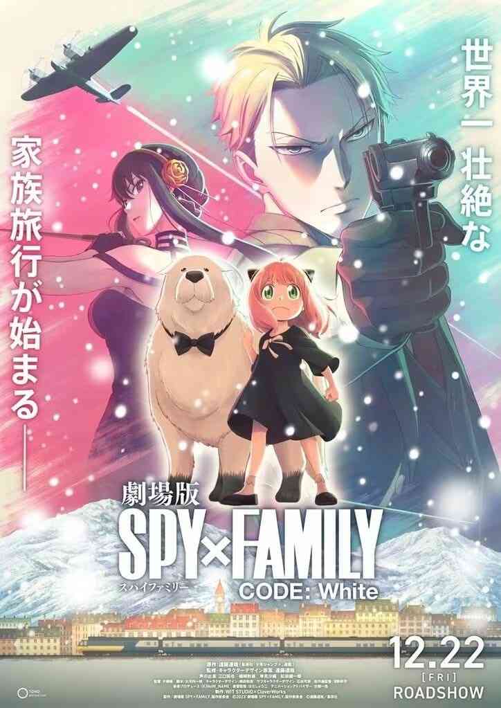 映画『スパイファミリー』興行収入と観客動員数まとめ【CODE: White】 | インタビュー・特集 | ABEMA TIMES | アベマタイムズ
